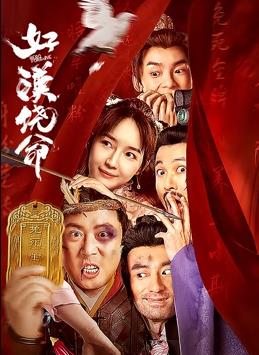 完结高清影视