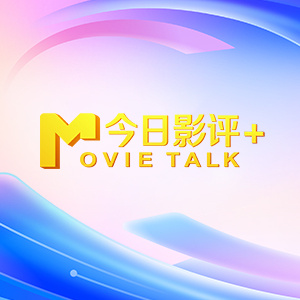 超清无删减在线播放
