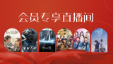 清晰在线播放观看